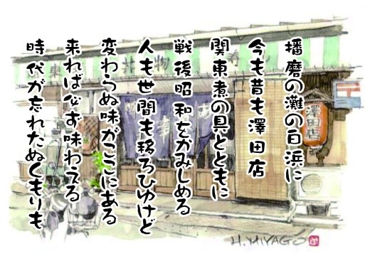 澤田店外観スケッチ